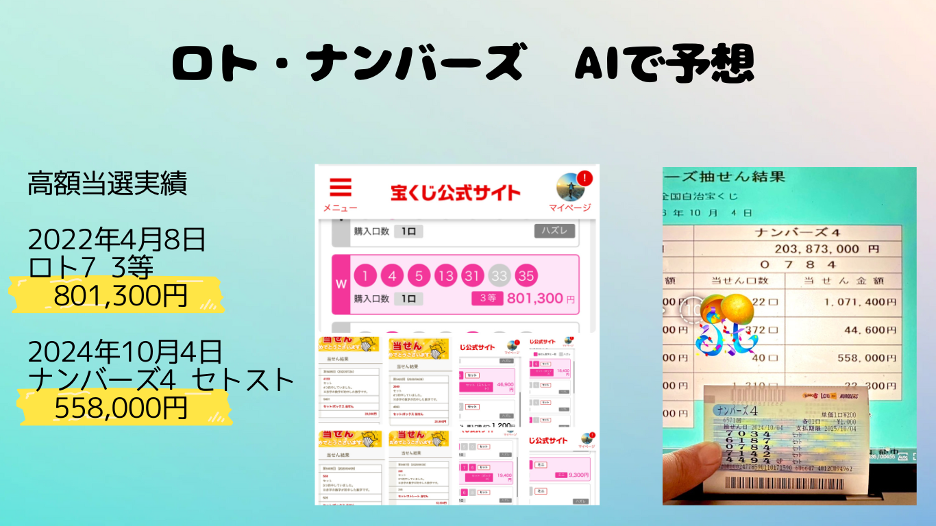 NAOKIの宝くじAI予想 - ロト・ナンバーズ統計分析